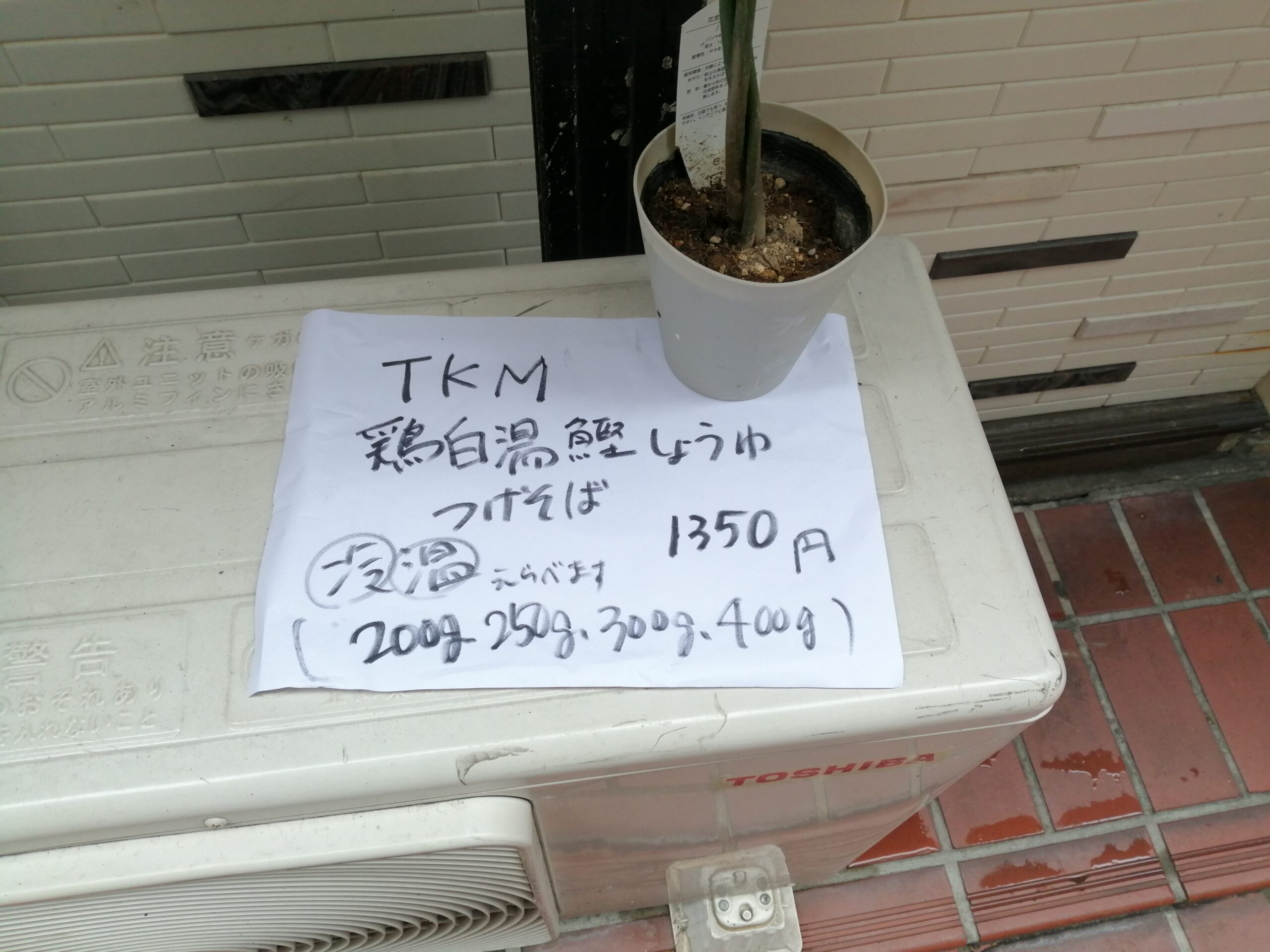 群青(大阪/天六)TKM鶏白湯鰹醤油つけそば1350円